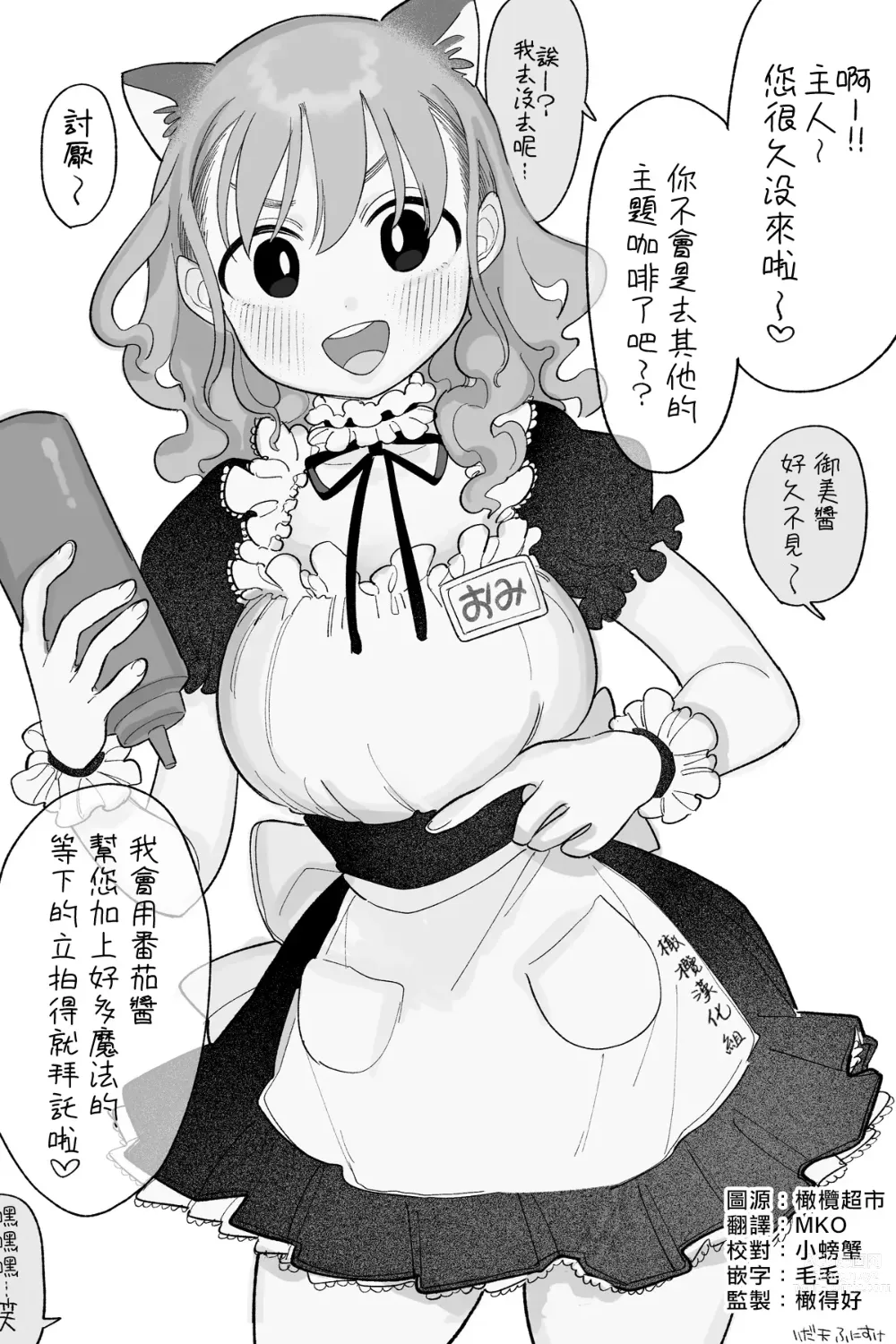 Page 1 of doujinshi 我的妹妹是女仆