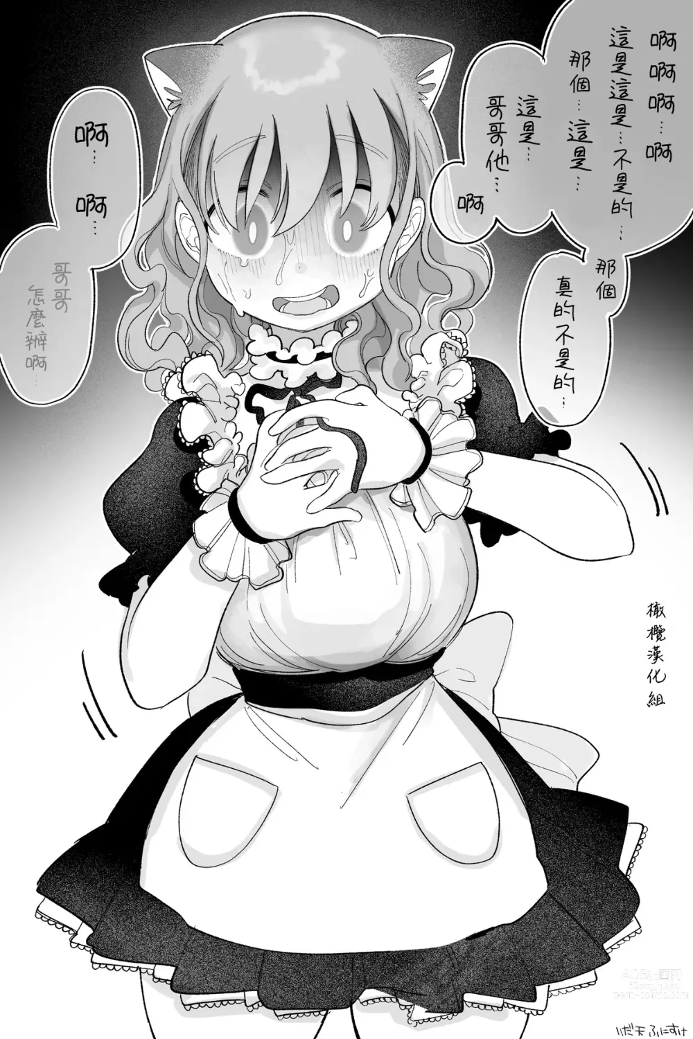 Page 4 of doujinshi 我的妹妹是女仆