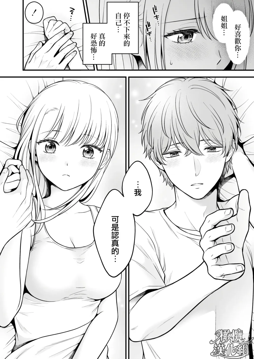 Page 27 of doujinshi dekiai otōto ni semara rete ~ mise aikara fureai e ~｜溺爱系弟弟强迫我做～相望至相拥～