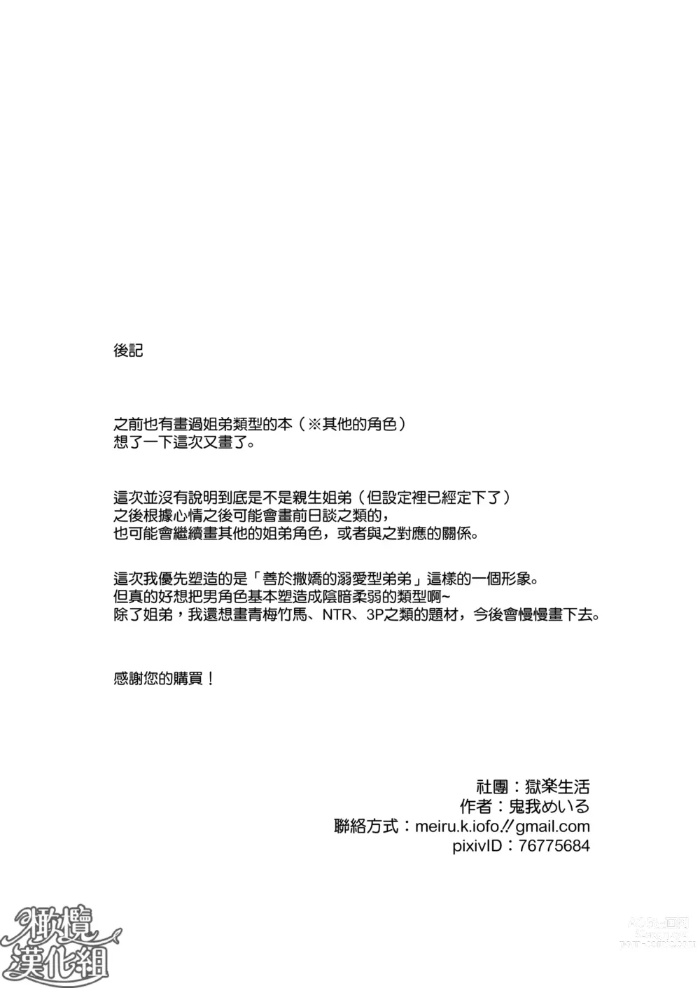 Page 30 of doujinshi dekiai otōto ni semara rete ~ mise aikara fureai e ~｜溺爱系弟弟强迫我做～相望至相拥～