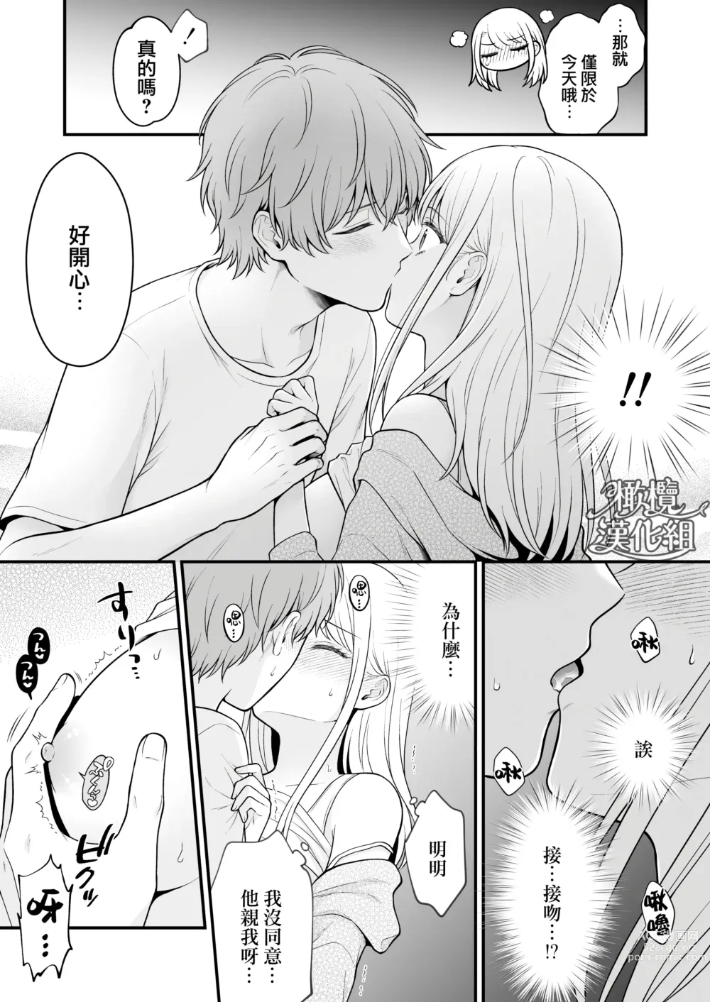 Page 8 of doujinshi dekiai otōto ni semara rete ~ mise aikara fureai e ~｜溺爱系弟弟强迫我做～相望至相拥～