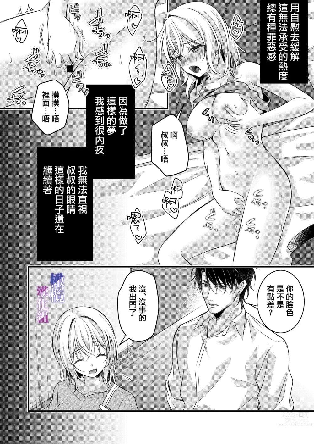 Page 17 of doujinshi 梦见了与叔叔淫乱的梦