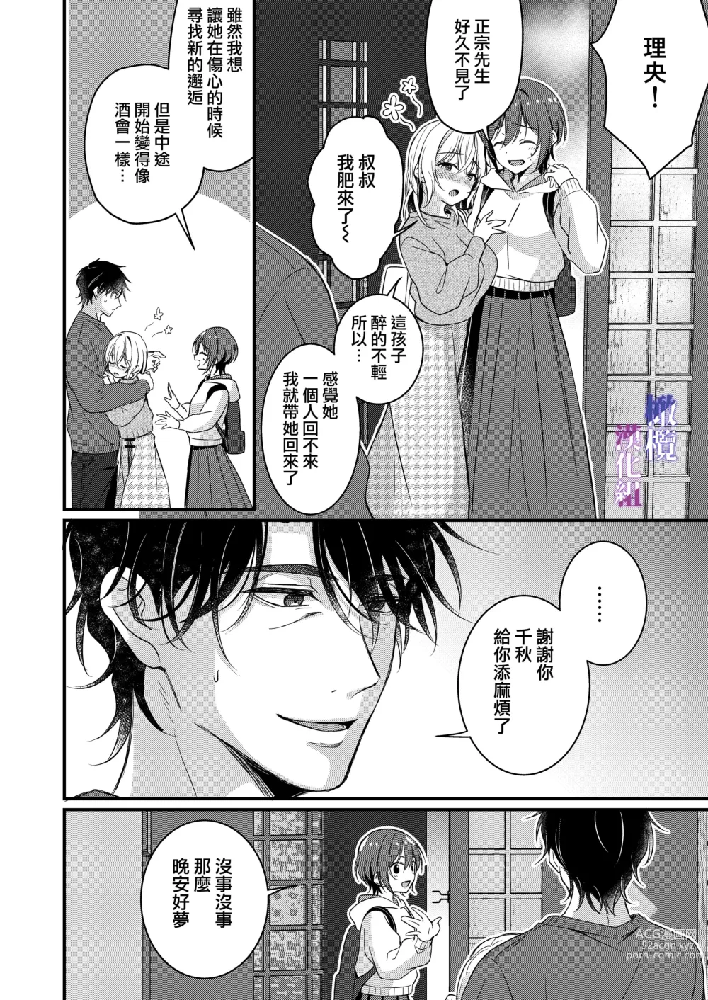 Page 21 of doujinshi 梦见了与叔叔淫乱的梦