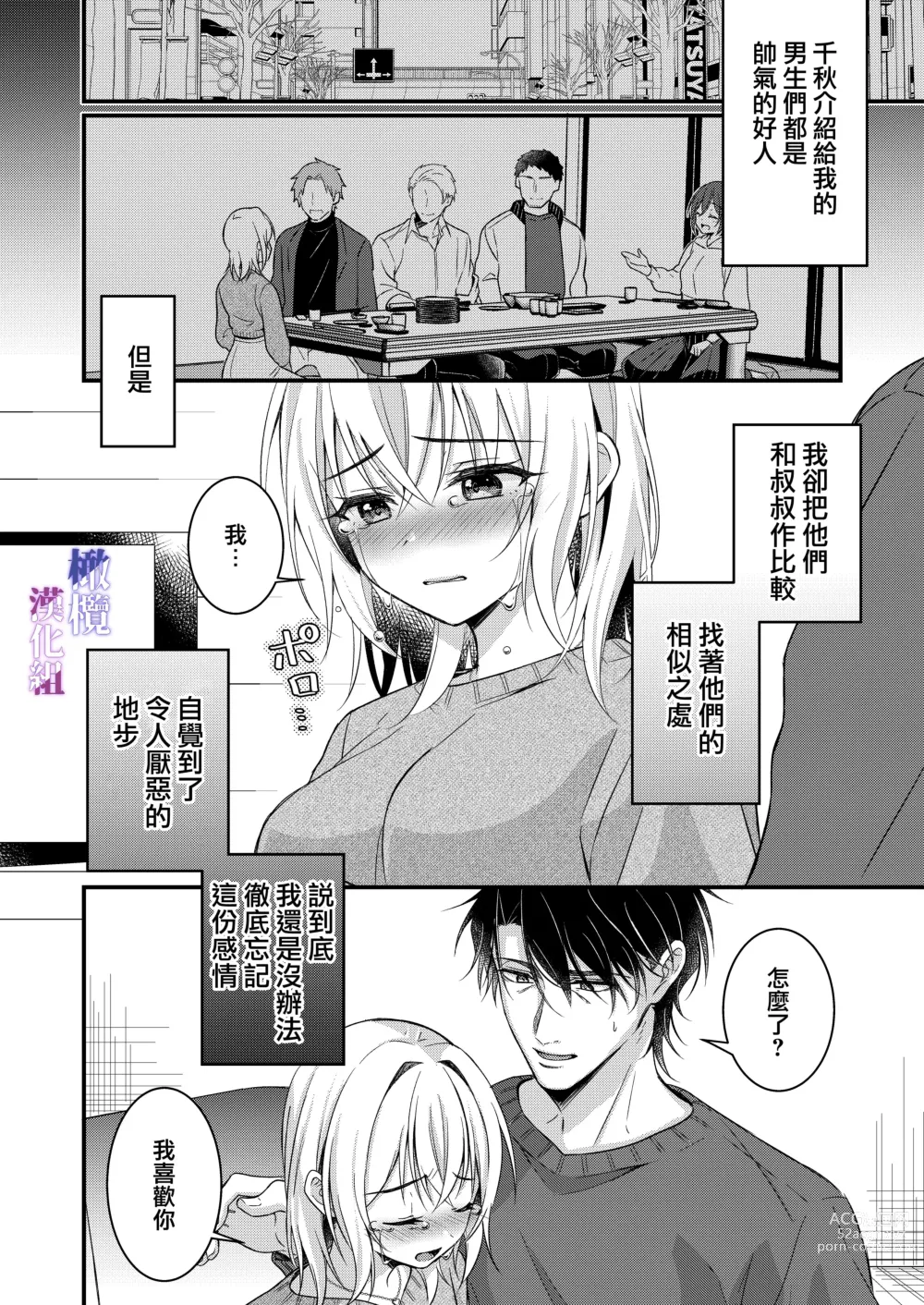 Page 23 of doujinshi 梦见了与叔叔淫乱的梦