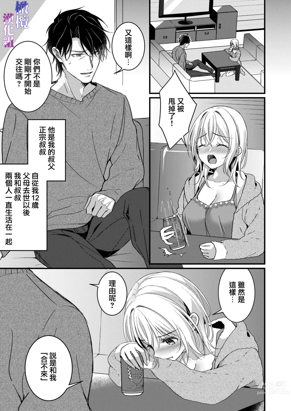 Page 6 of doujinshi 梦见了与叔叔淫乱的梦