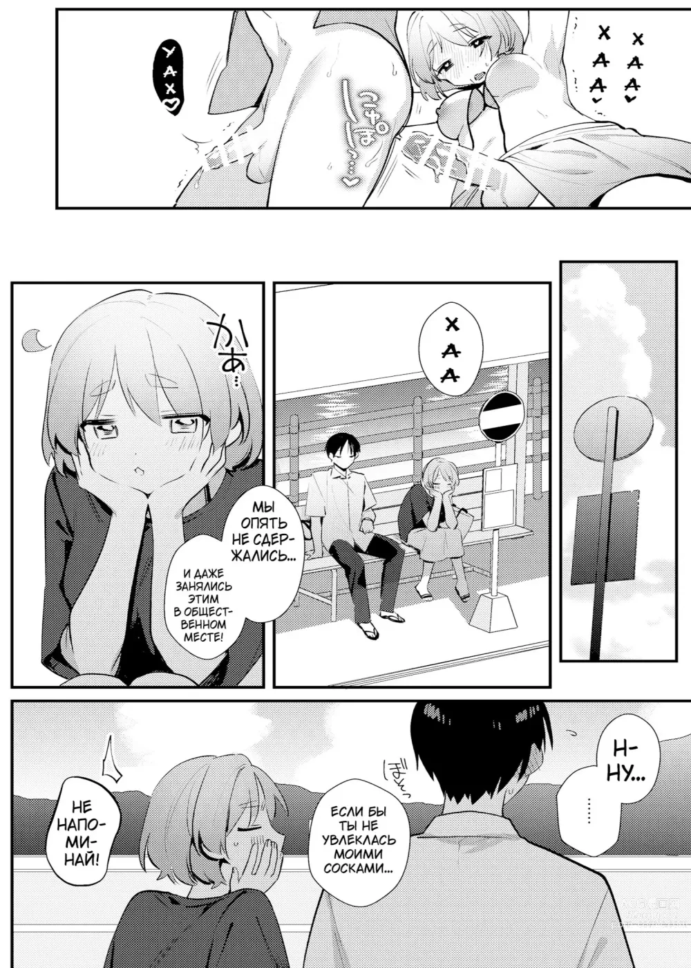 Page 25 of doujinshi Futanari Kanojo no Mizugi ni Komara Sareru Kai