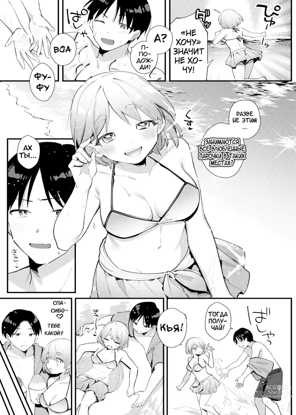 Page 6 of doujinshi Futanari Kanojo no Mizugi ni Komara Sareru Kai