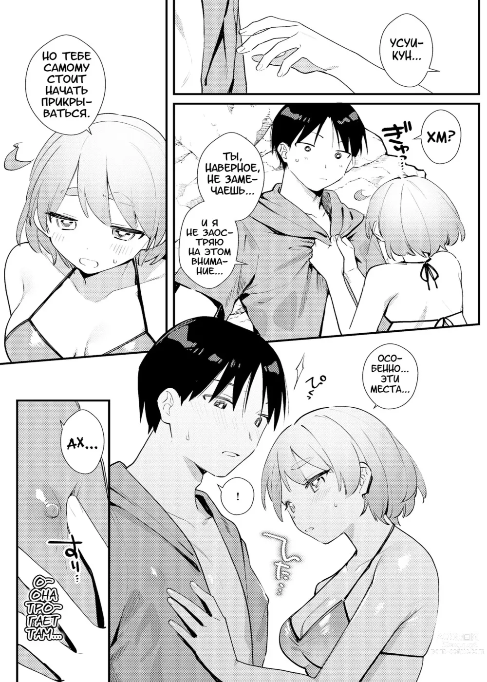 Page 8 of doujinshi Futanari Kanojo no Mizugi ni Komara Sareru Kai