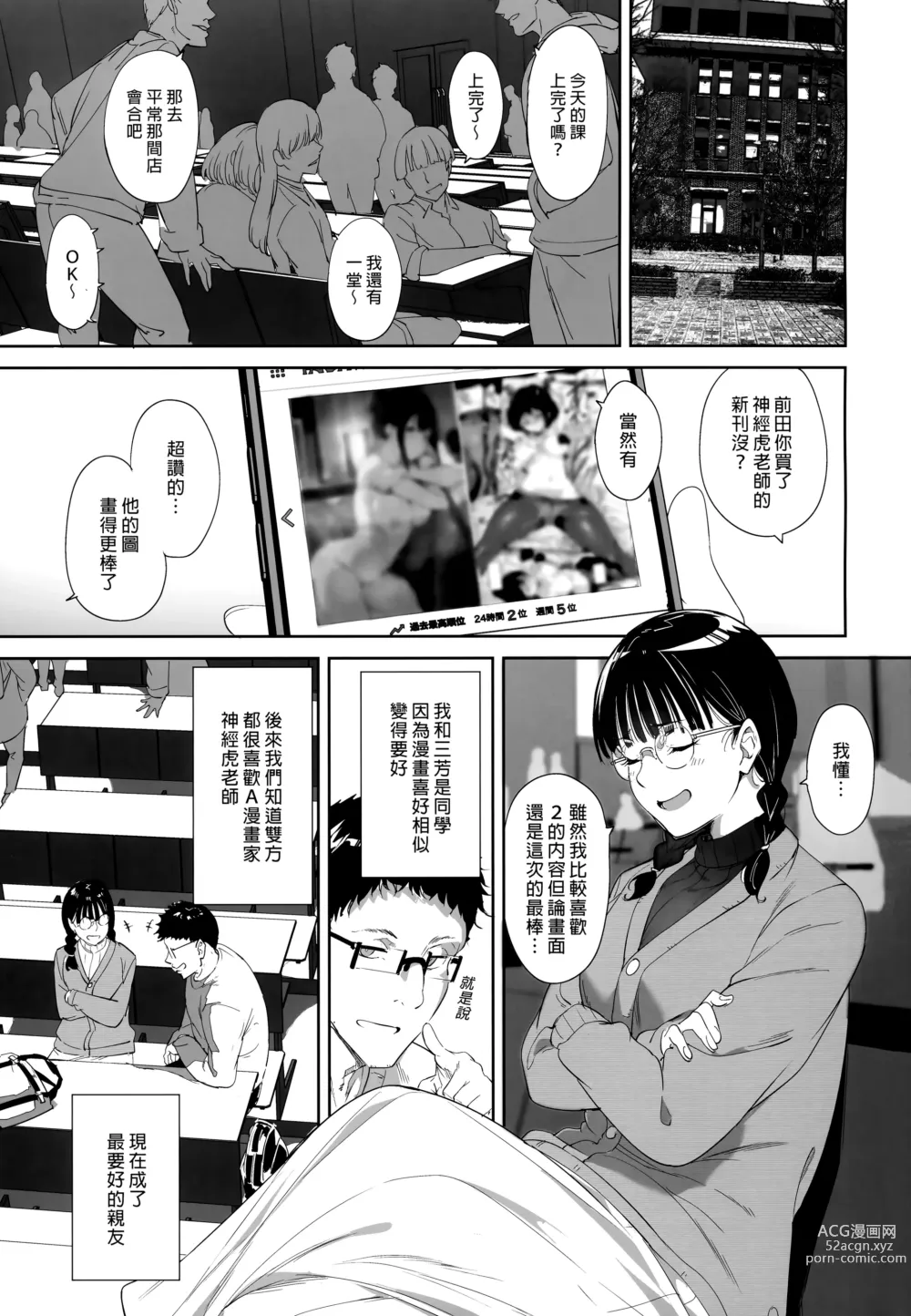 Page 2 of doujinshi 我與宅宅朋友的極上性愛 (decensored)