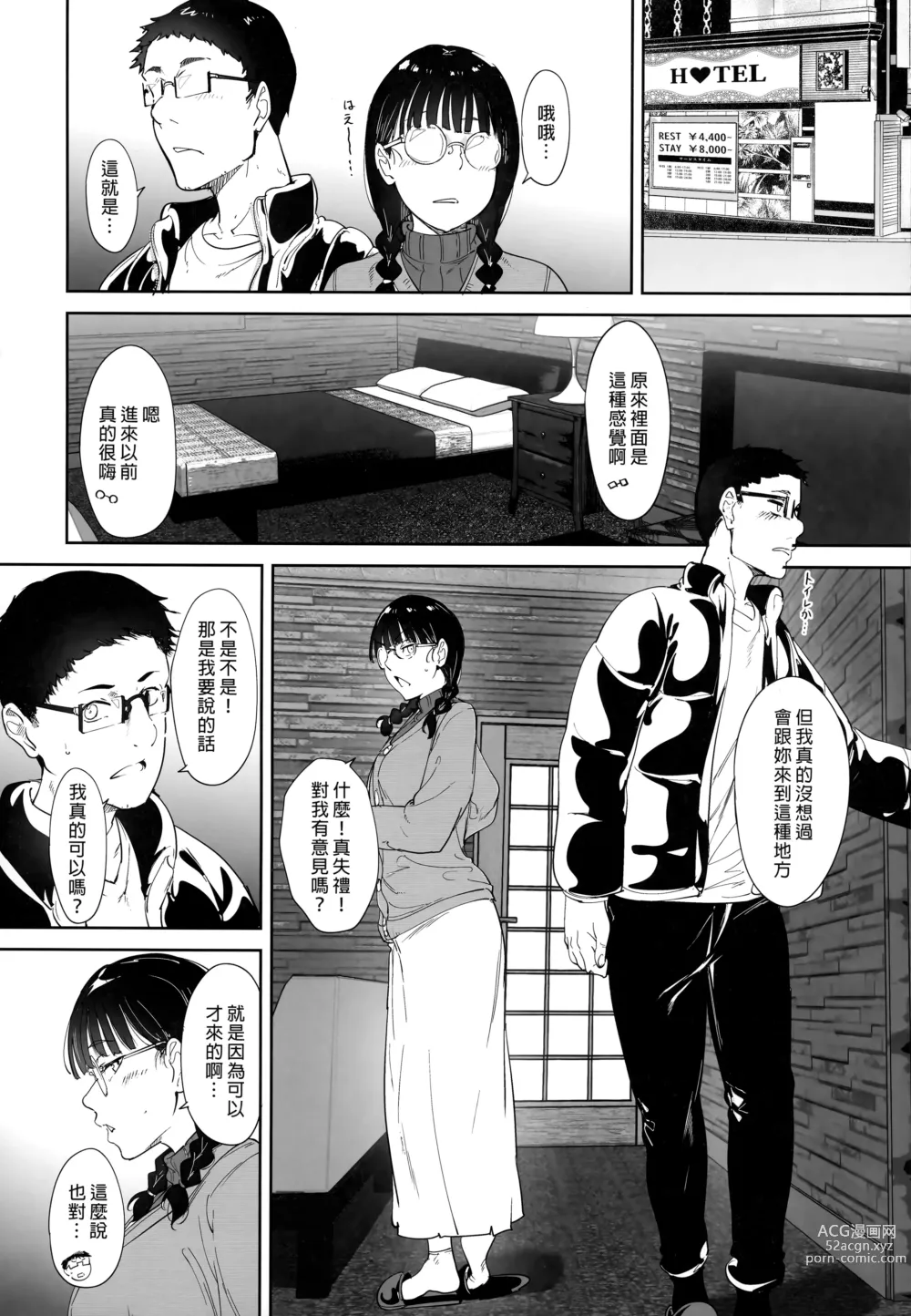 Page 11 of doujinshi 我與宅宅朋友的極上性愛 (decensored)
