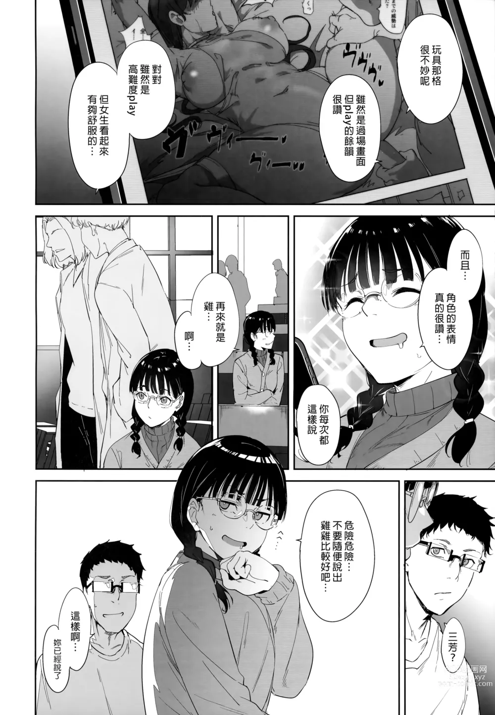 Page 3 of doujinshi 我與宅宅朋友的極上性愛 (decensored)