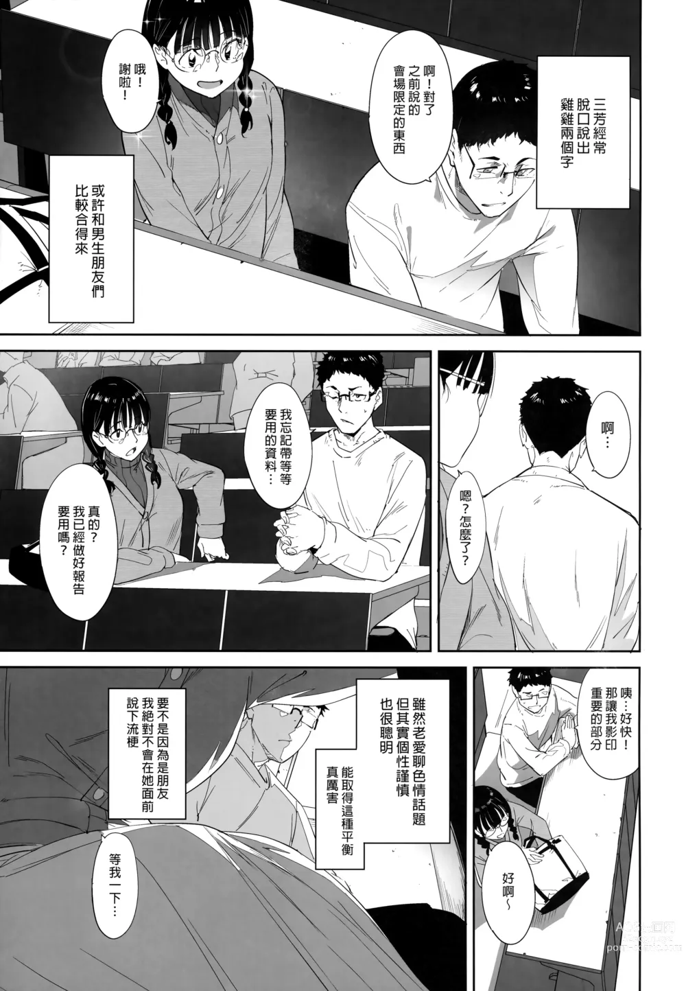 Page 4 of doujinshi 我與宅宅朋友的極上性愛 (decensored)