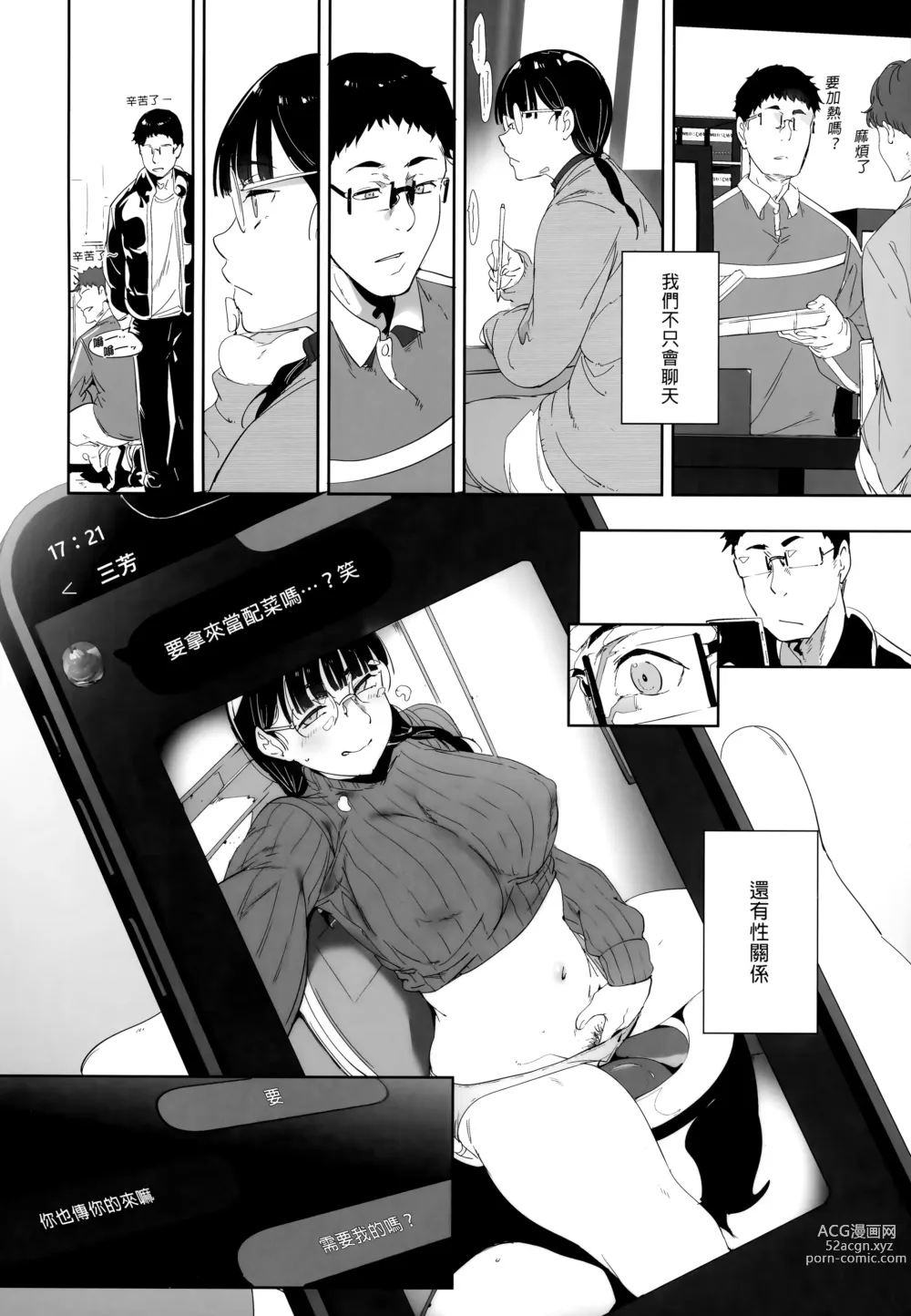 Page 33 of doujinshi 我與宅宅朋友的極上性愛 (decensored)