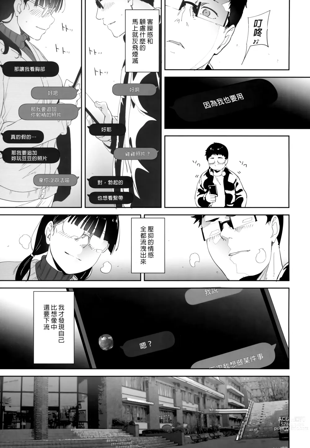 Page 34 of doujinshi 我與宅宅朋友的極上性愛 (decensored)