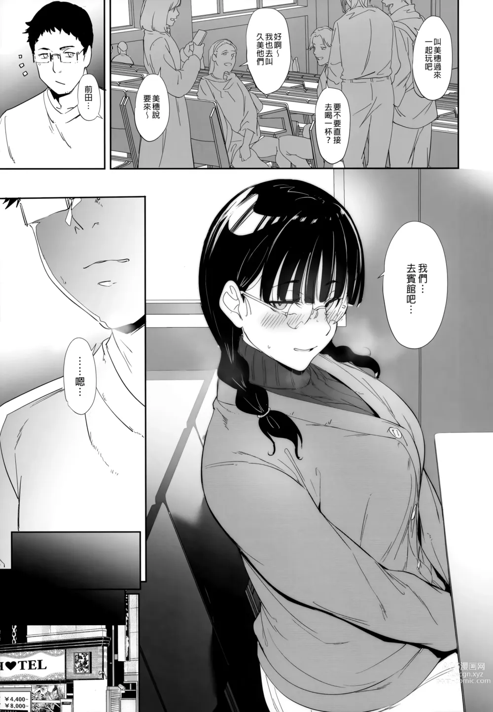 Page 38 of doujinshi 我與宅宅朋友的極上性愛 (decensored)