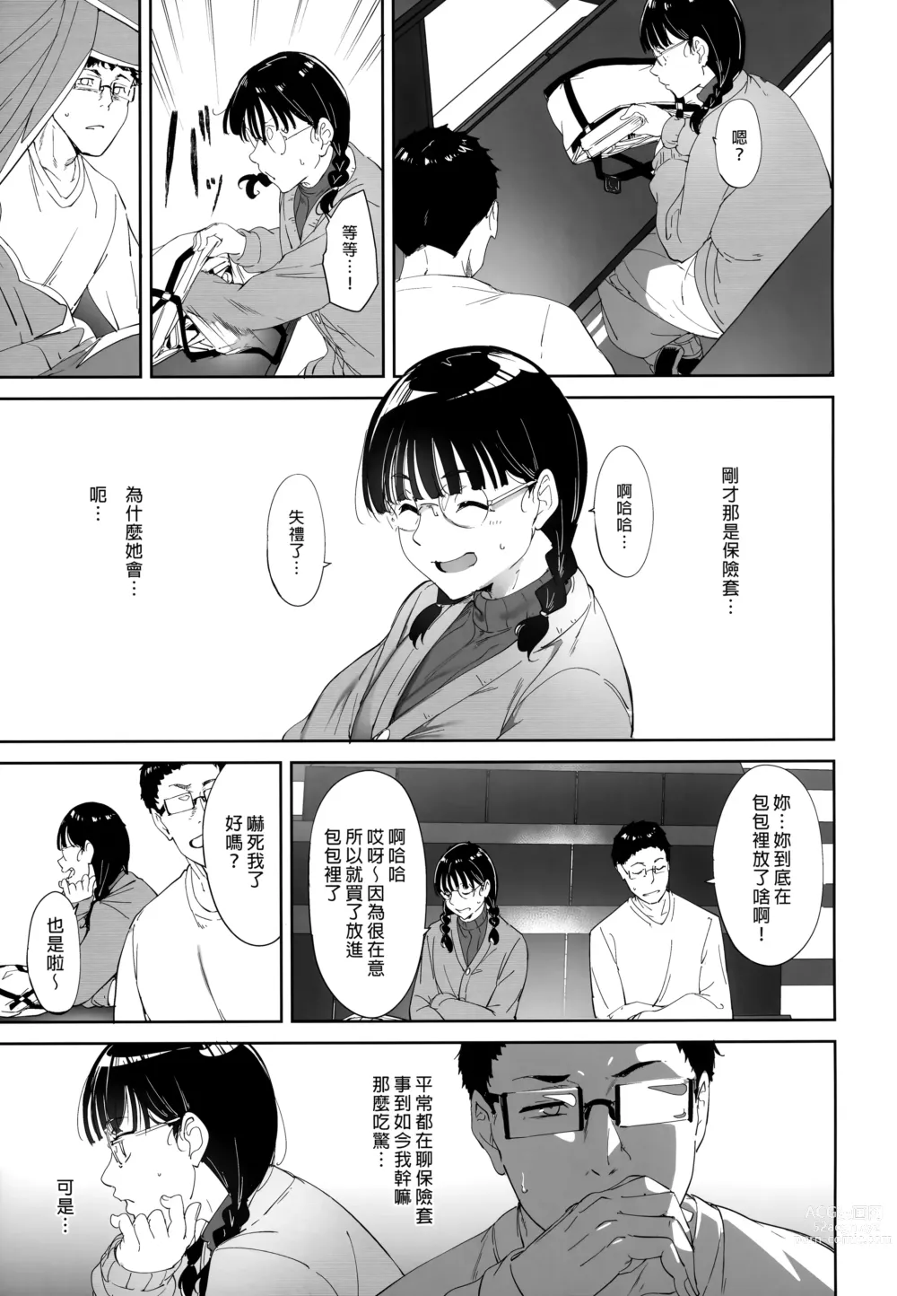 Page 6 of doujinshi 我與宅宅朋友的極上性愛 (decensored)