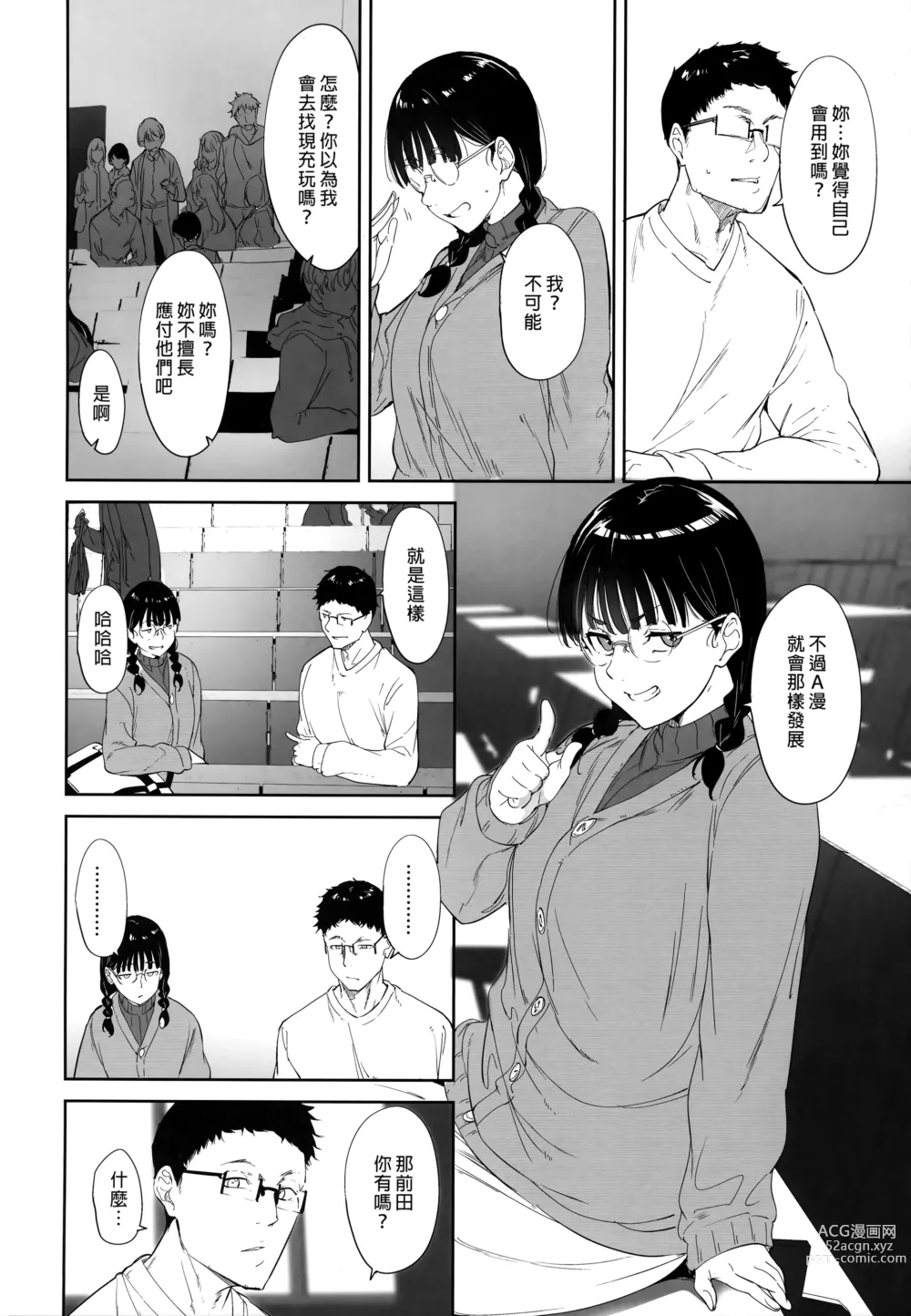 Page 7 of doujinshi 我與宅宅朋友的極上性愛 (decensored)