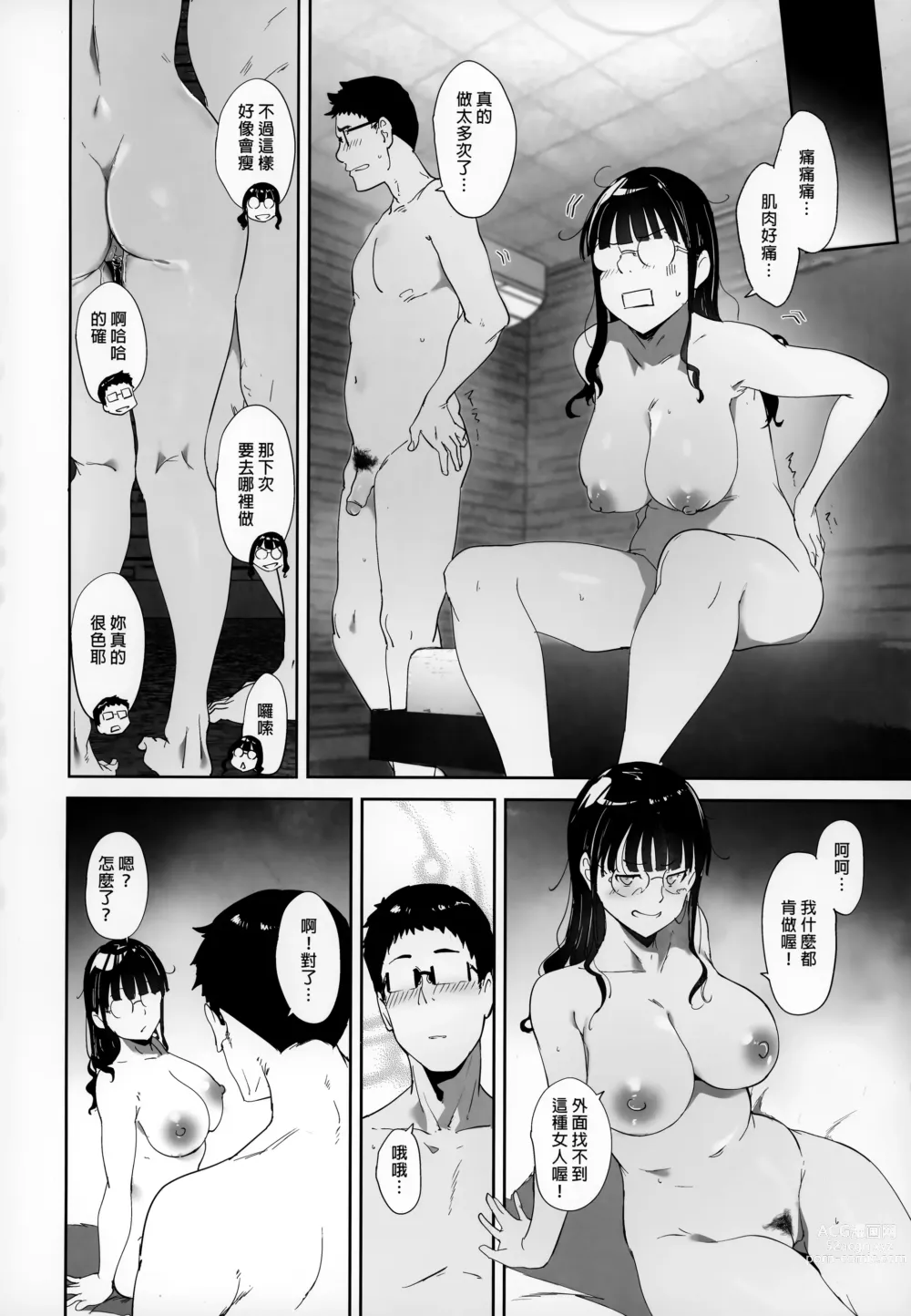 Page 63 of doujinshi 我與宅宅朋友的極上性愛 (decensored)