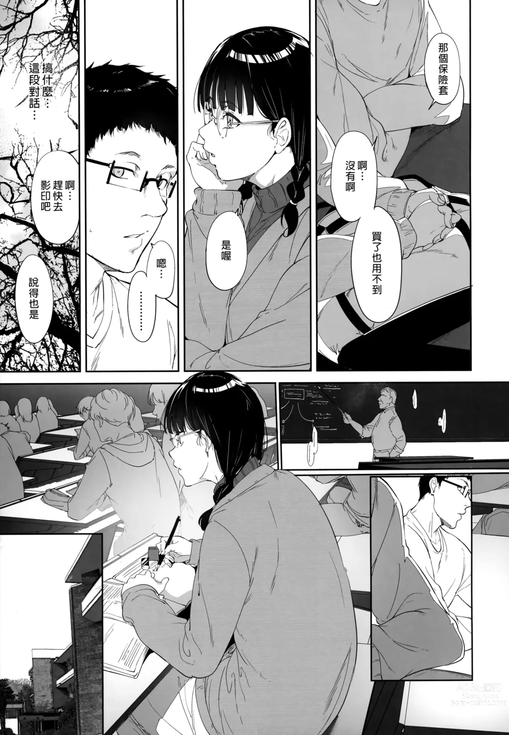 Page 8 of doujinshi 我與宅宅朋友的極上性愛 (decensored)