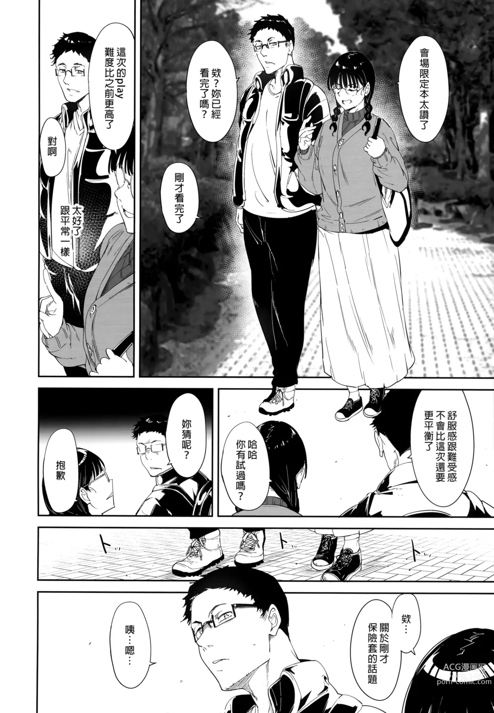 Page 9 of doujinshi 我與宅宅朋友的極上性愛 (decensored)