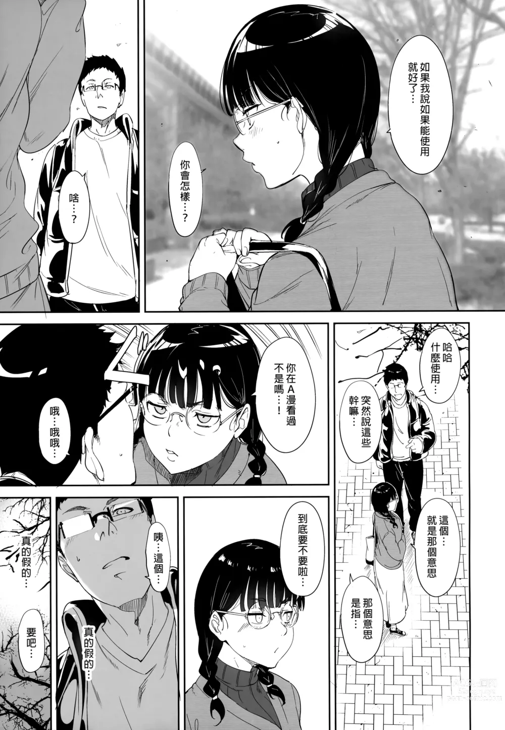 Page 10 of doujinshi 我與宅宅朋友的極上性愛 (decensored)