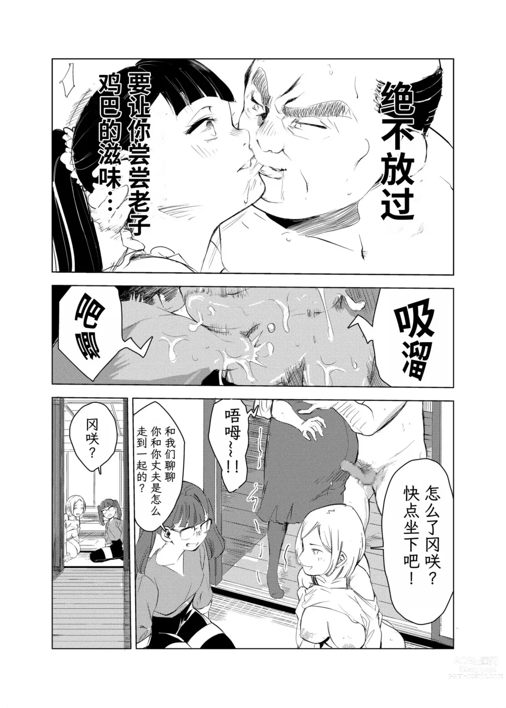 Page 13 of doujinshi 40-sai no Mahoutukai  1-4