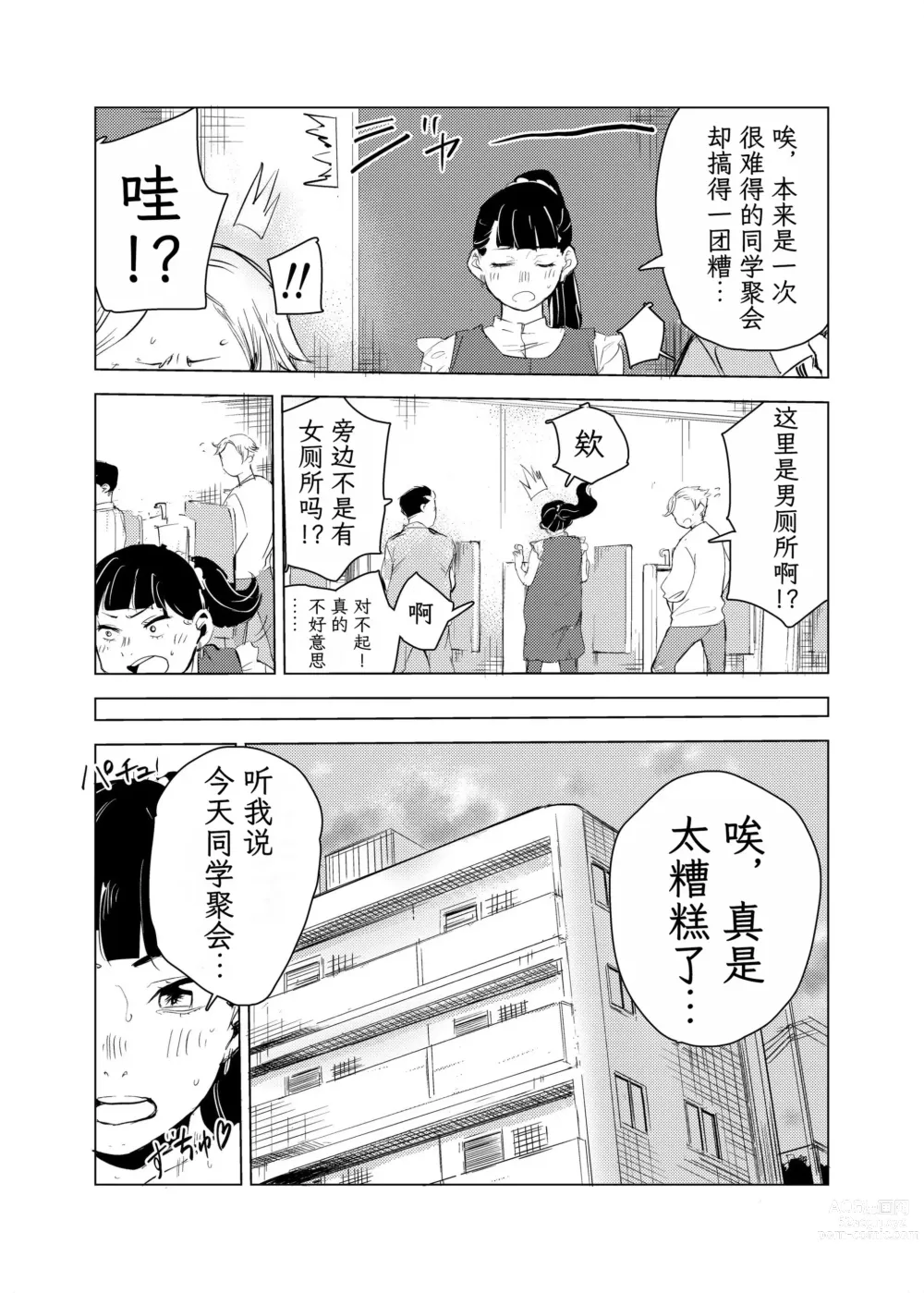 Page 20 of doujinshi 40-sai no Mahoutukai  1-4
