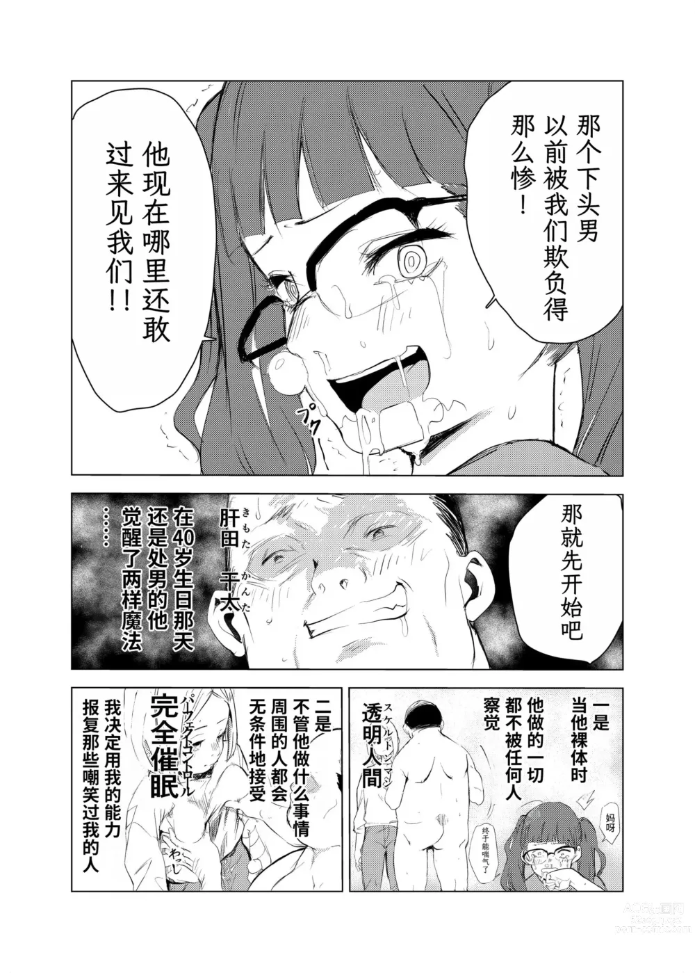 Page 9 of doujinshi 40-sai no Mahoutukai  1-4
