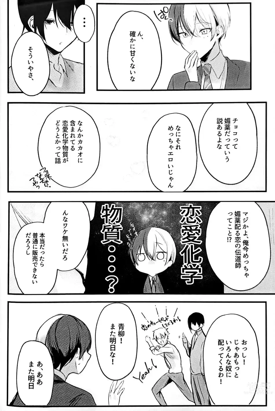 Page 5 of doujinshi Yuuten 36.8℃