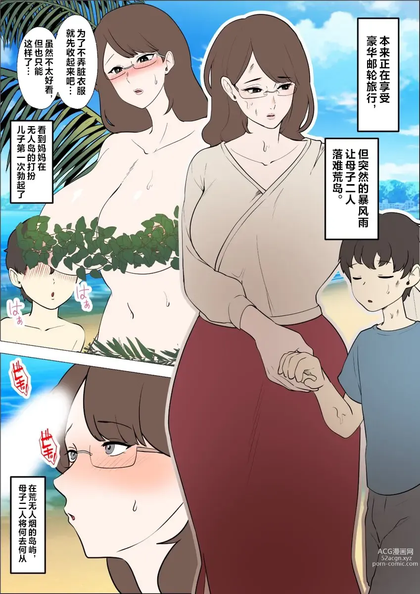 Page 2 of doujinshi Mama to Musuko ga Mujintou de Love Love Sex suru Hanashi