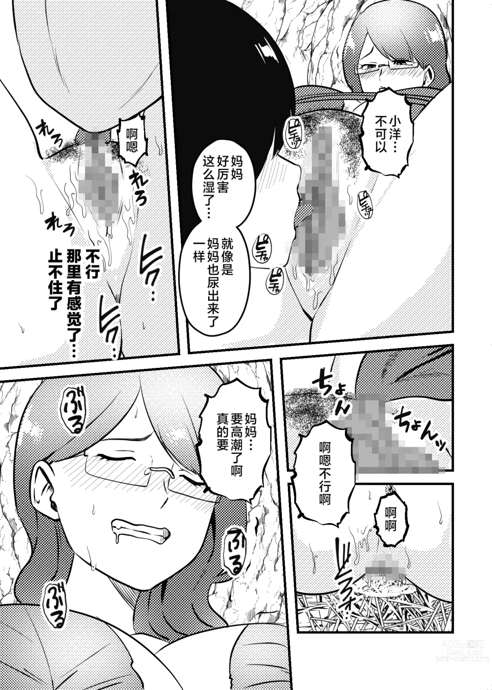 Page 14 of doujinshi Mama to Musuko ga Mujintou de Love Love Sex suru Hanashi