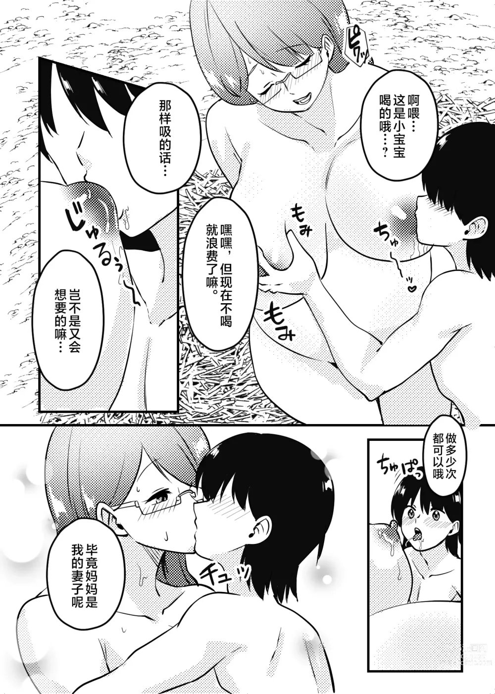 Page 33 of doujinshi Mama to Musuko ga Mujintou de Love Love Sex suru Hanashi