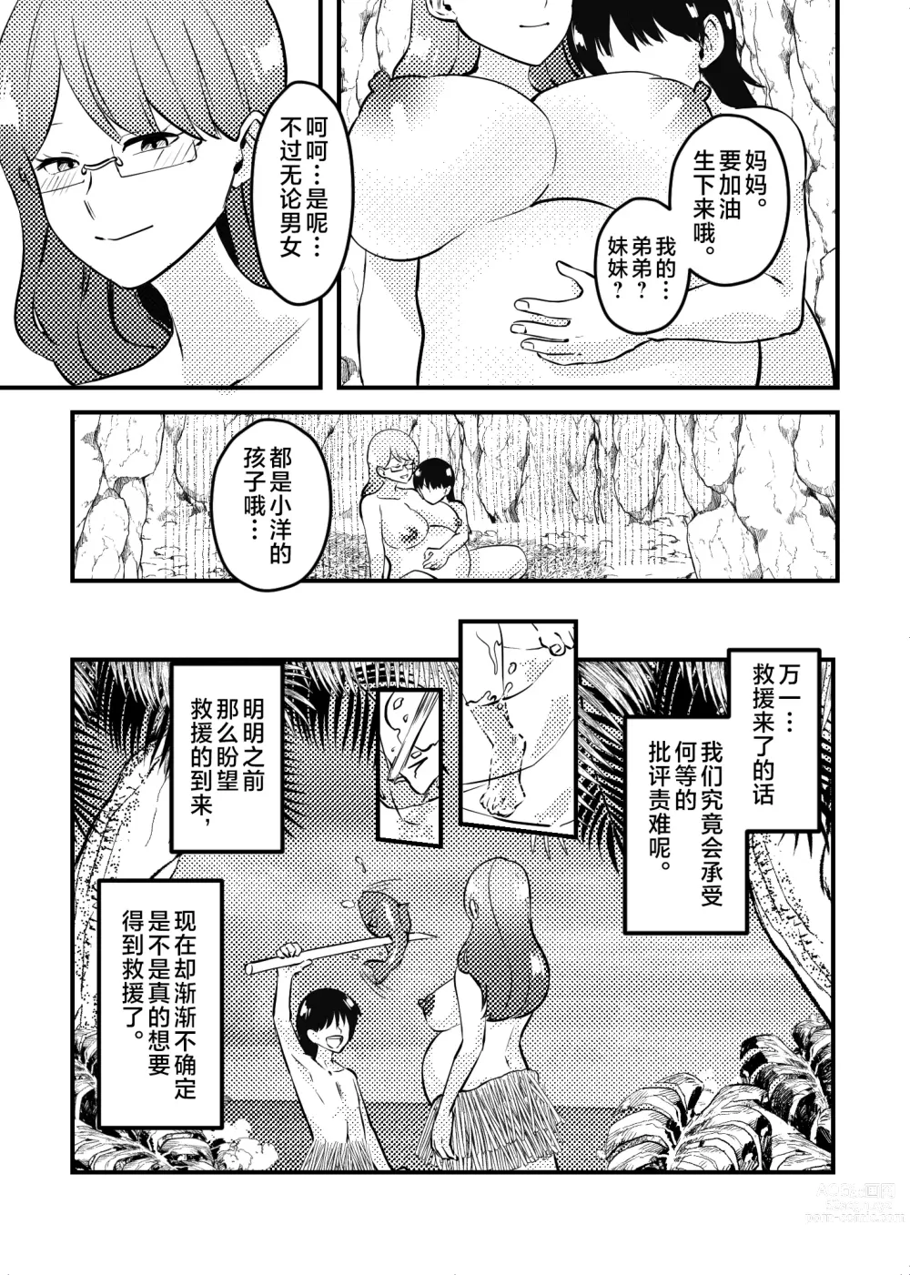 Page 34 of doujinshi Mama to Musuko ga Mujintou de Love Love Sex suru Hanashi