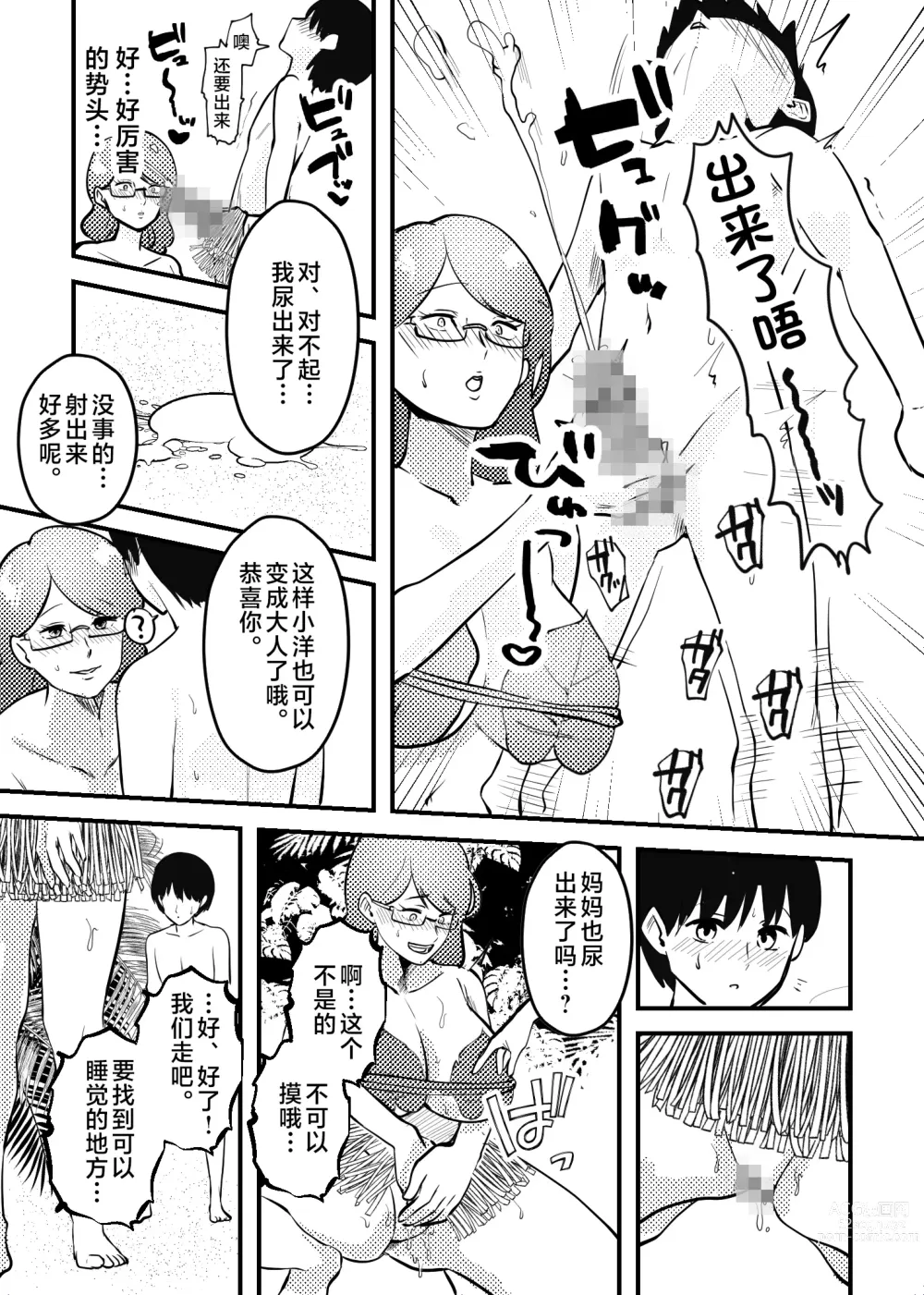 Page 8 of doujinshi Mama to Musuko ga Mujintou de Love Love Sex suru Hanashi