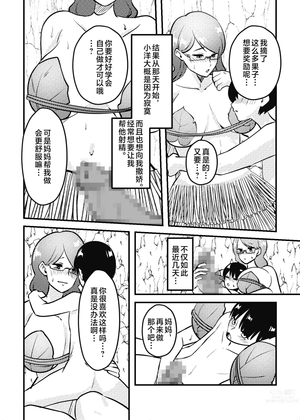 Page 10 of doujinshi Mama to Musuko ga Mujintou de Love Love Sex suru Hanashi
