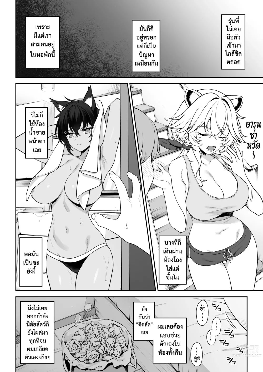 Page 11 of manga ชมรมสัตว์กินเนื้อ