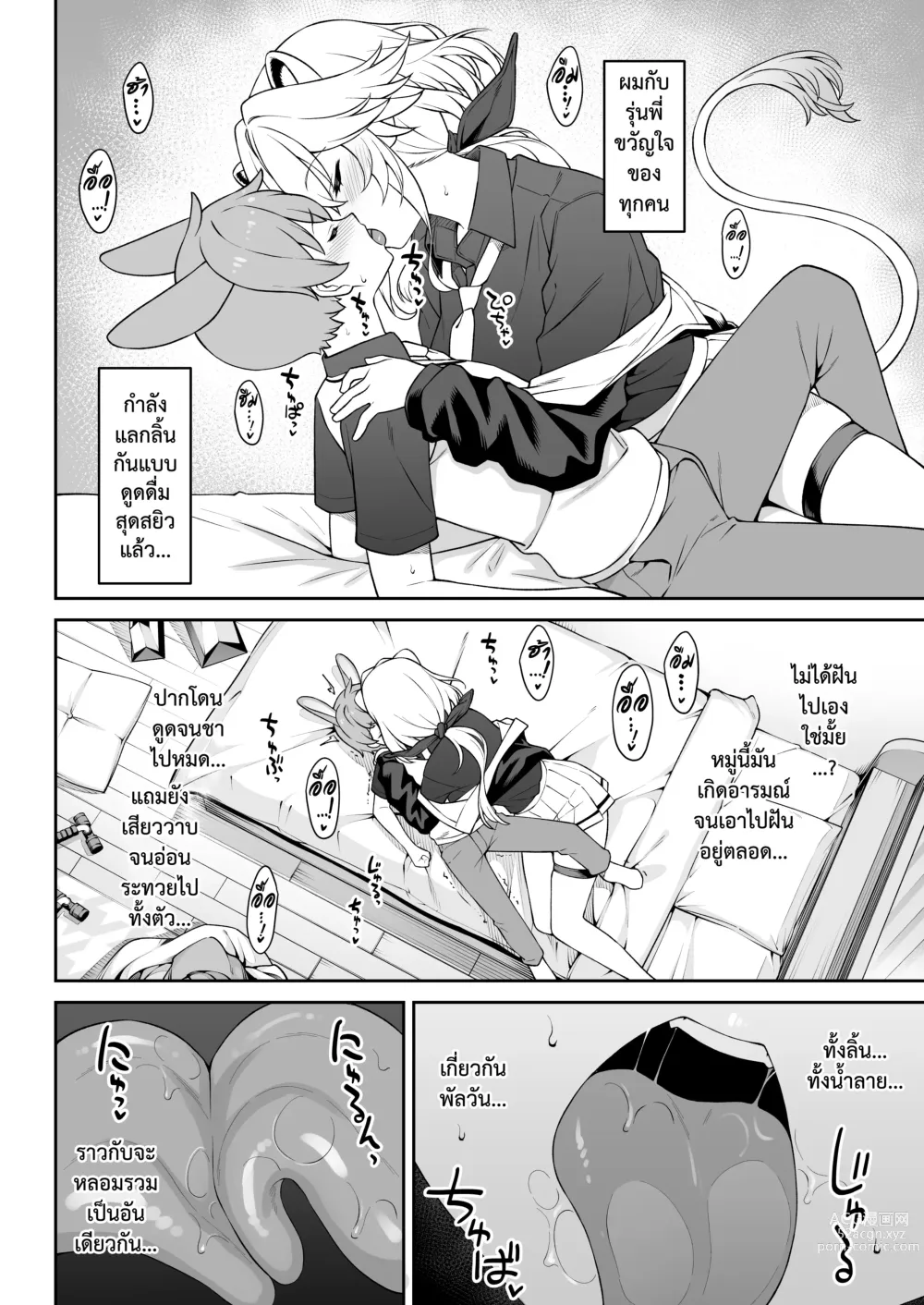Page 21 of manga ชมรมสัตว์กินเนื้อ