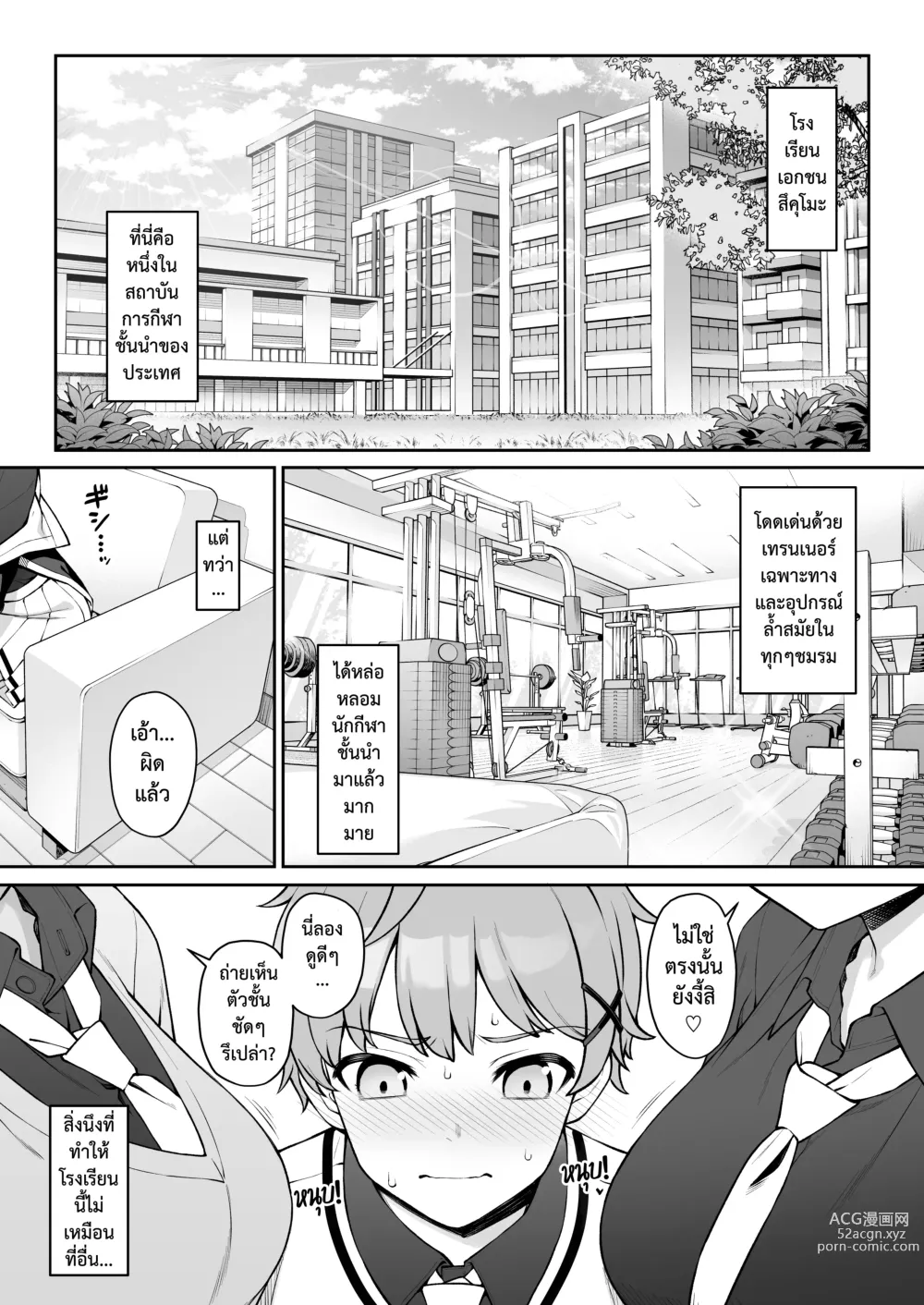 Page 4 of manga ชมรมสัตว์กินเนื้อ