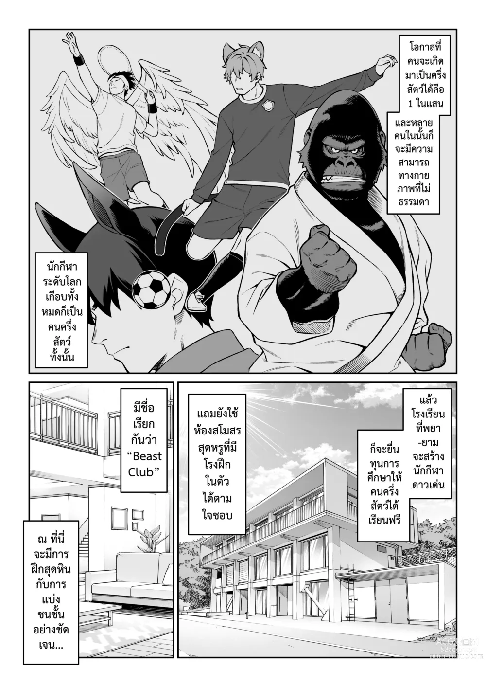 Page 6 of manga ชมรมสัตว์กินเนื้อ