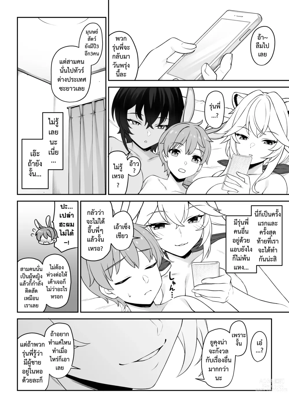 Page 67 of manga ชมรมสัตว์กินเนื้อ