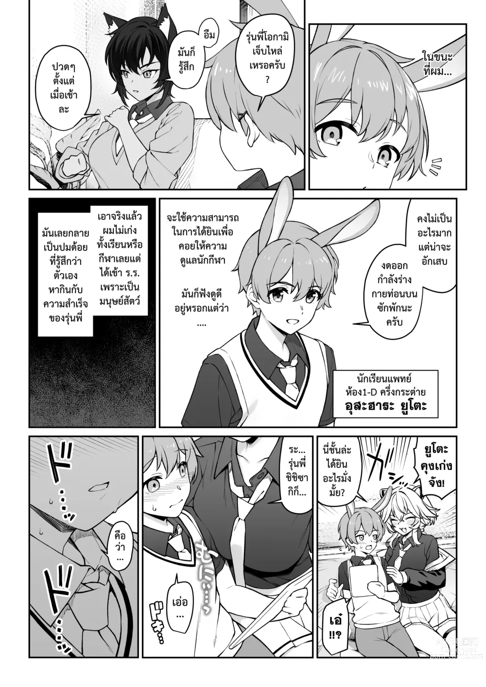 Page 9 of manga ชมรมสัตว์กินเนื้อ