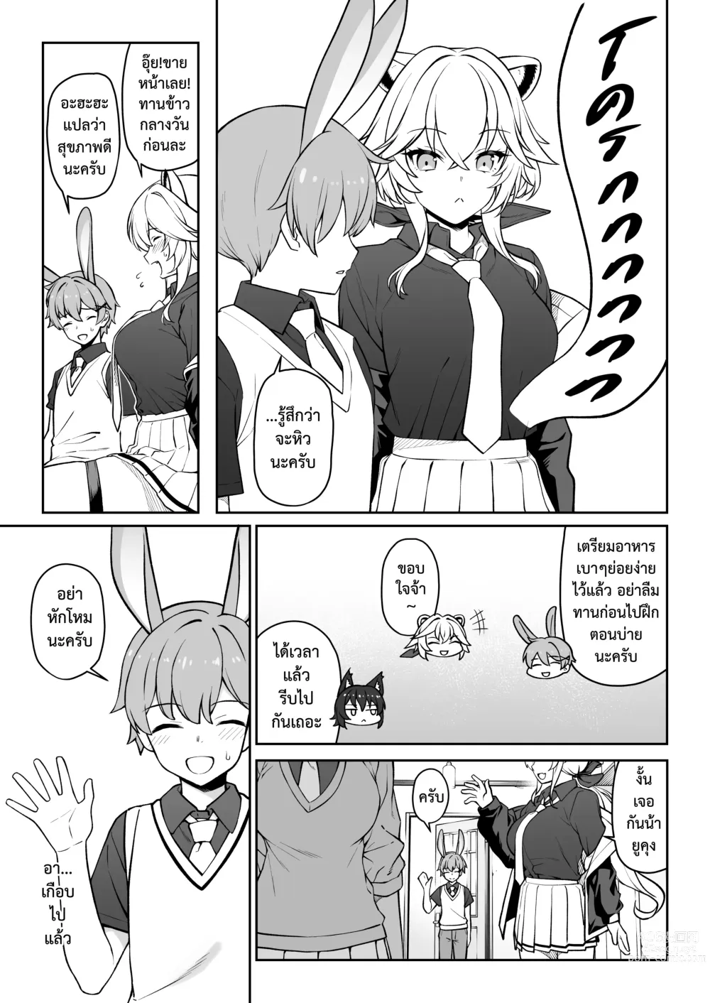 Page 10 of manga ชมรมสัตว์กินเนื้อ