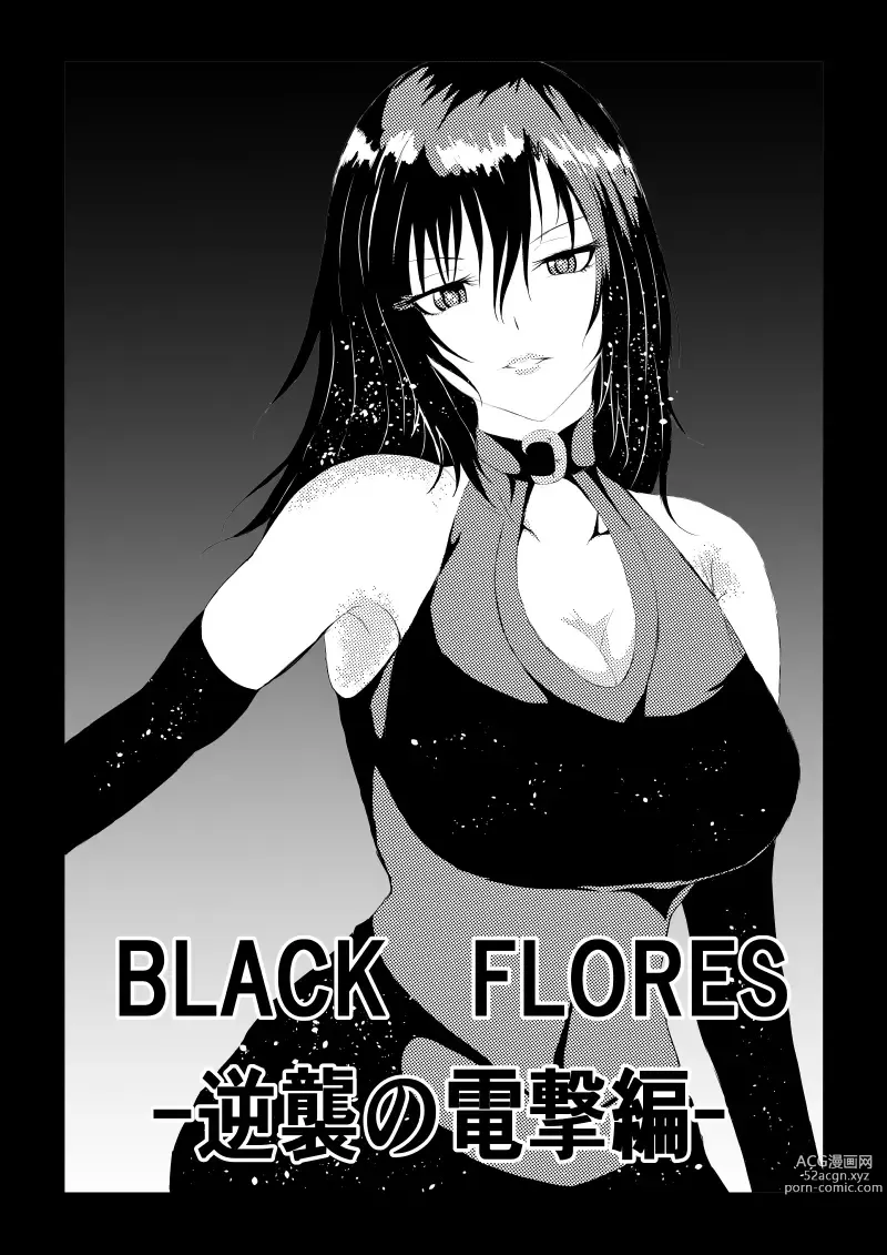 Page 1 of doujinshi Black Flores -Gyakushuu no Dengeki Hen-