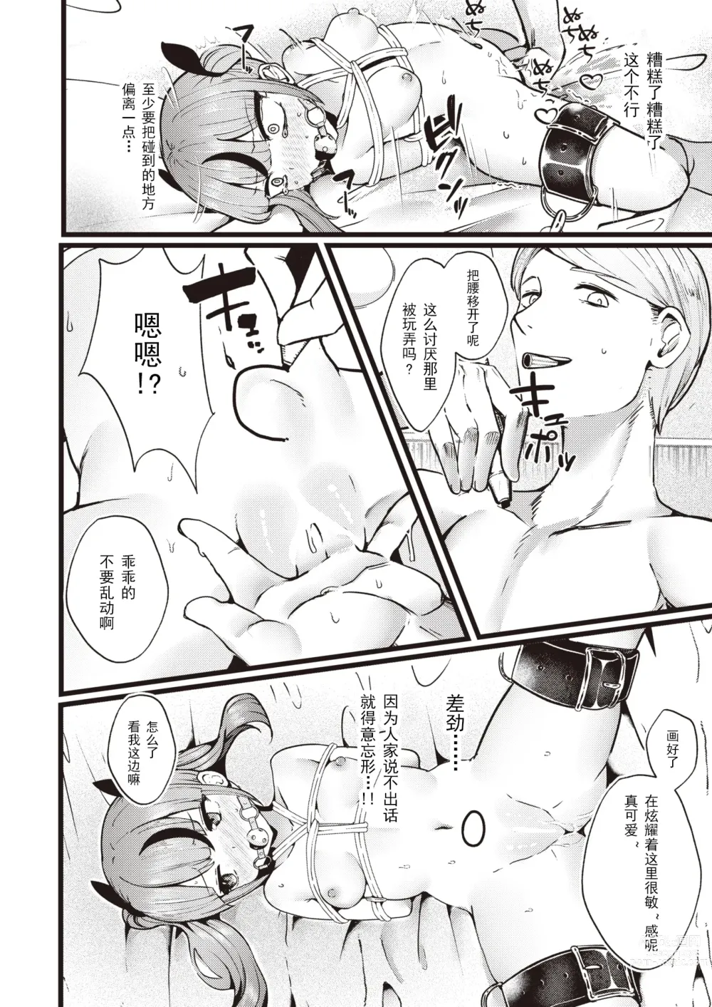 Page 12 of manga 就用身体來支付!