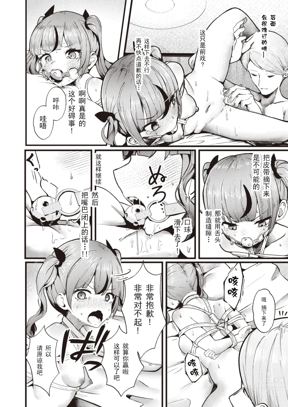 Page 16 of manga 就用身体來支付!