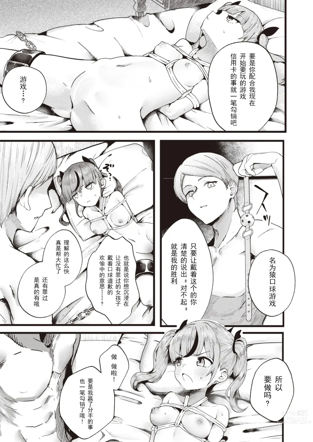 Page 9 of manga 就用身体來支付!