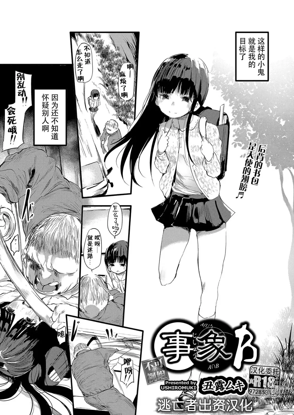Page 1 of manga Jishou B