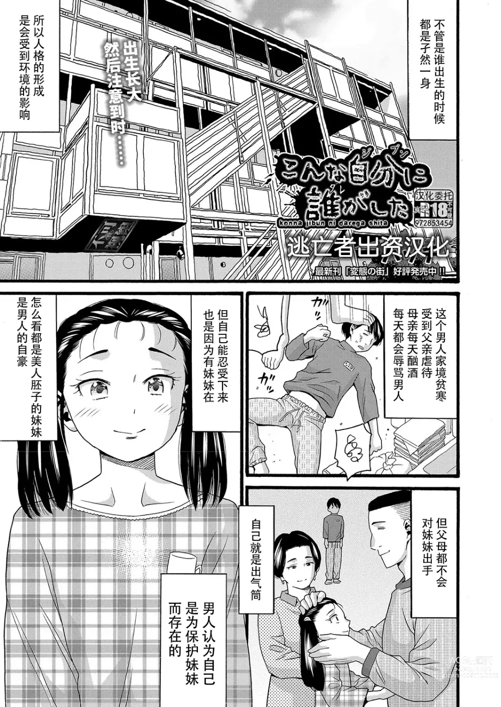 Page 1 of manga Konna Jibun ni Dare ga Shita