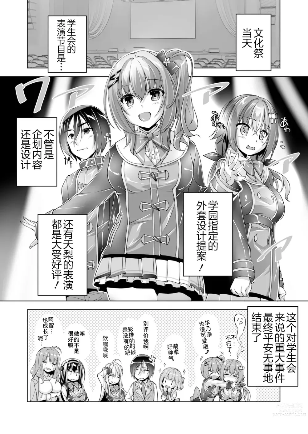 Page 12 of manga 和天梨的恋人H