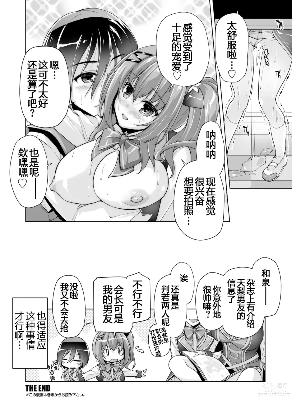 Page 20 of manga 和天梨的恋人H